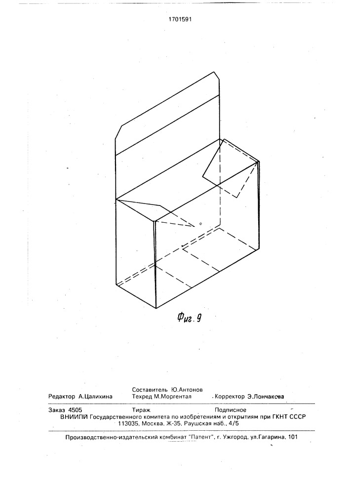 Линия для упаковки изделий в коробки (патент 1701591)