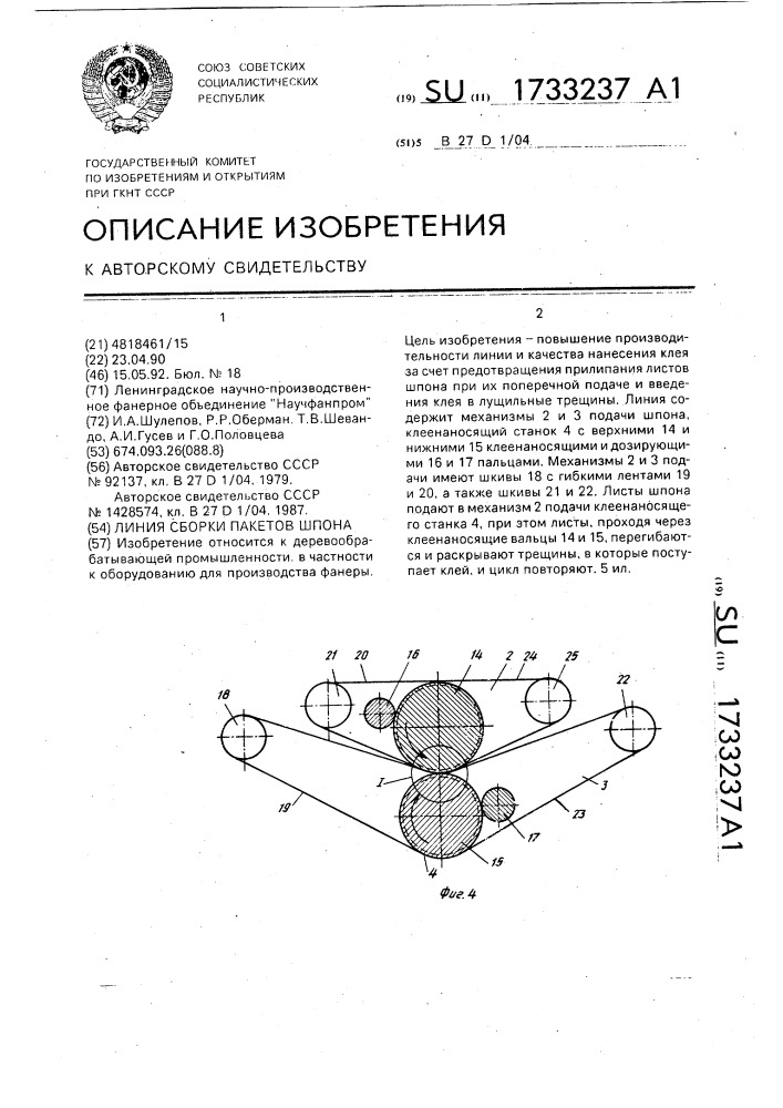 Линия сборки пакетов шпона (патент 1733237)