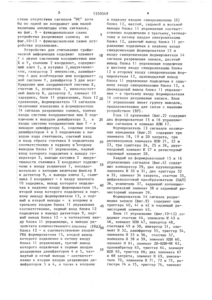Устройство для считывания графической информации (патент 1550549)