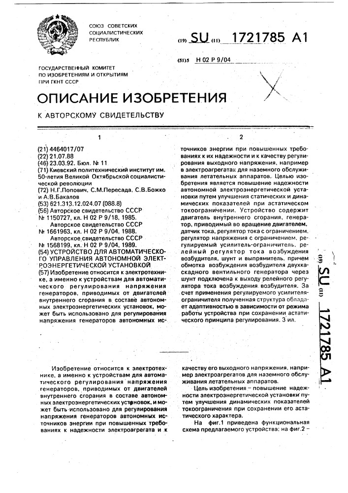 Устройство для автоматического управления автономной электроэнергетической установкой (патент 1721785)