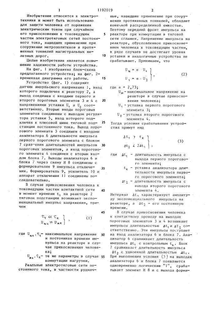 Устройство для защитного отключения в электротяговой сети постоянного тока электровозной откатки (патент 1192019)