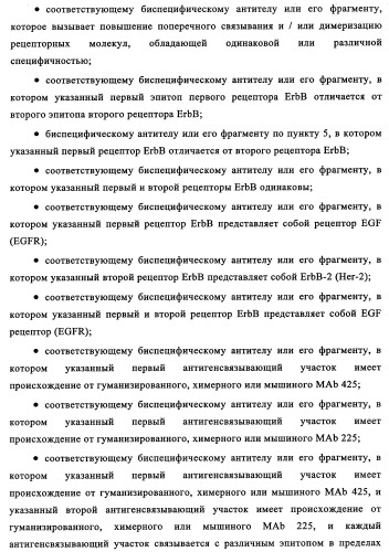 Биспецифические антитела к erb-b и их применение для лечения опухолей (патент 2349340)