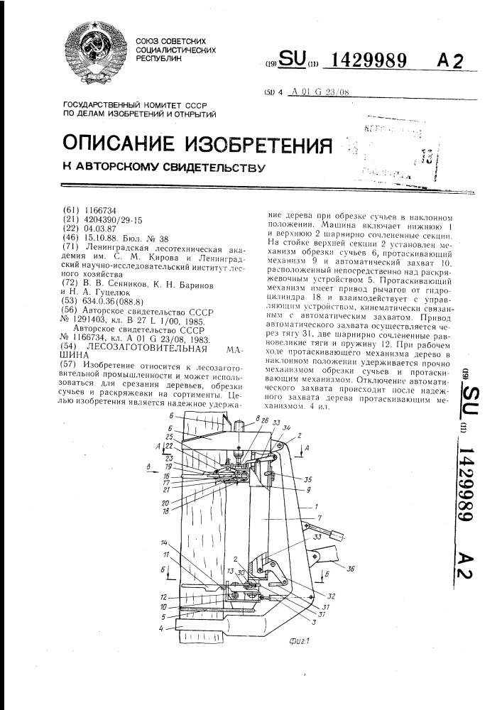 Лесозаготовительная машина (патент 1429989)