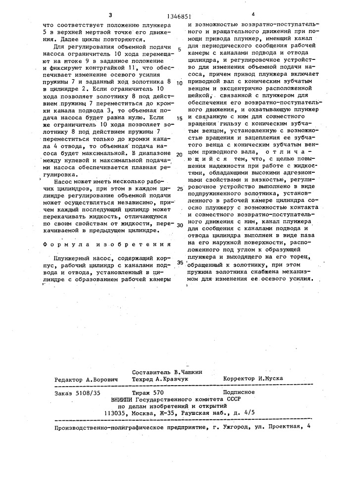 Плунжерный насос (патент 1346851)