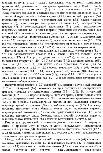 Соединитель электрических проводов (патент 2421854)