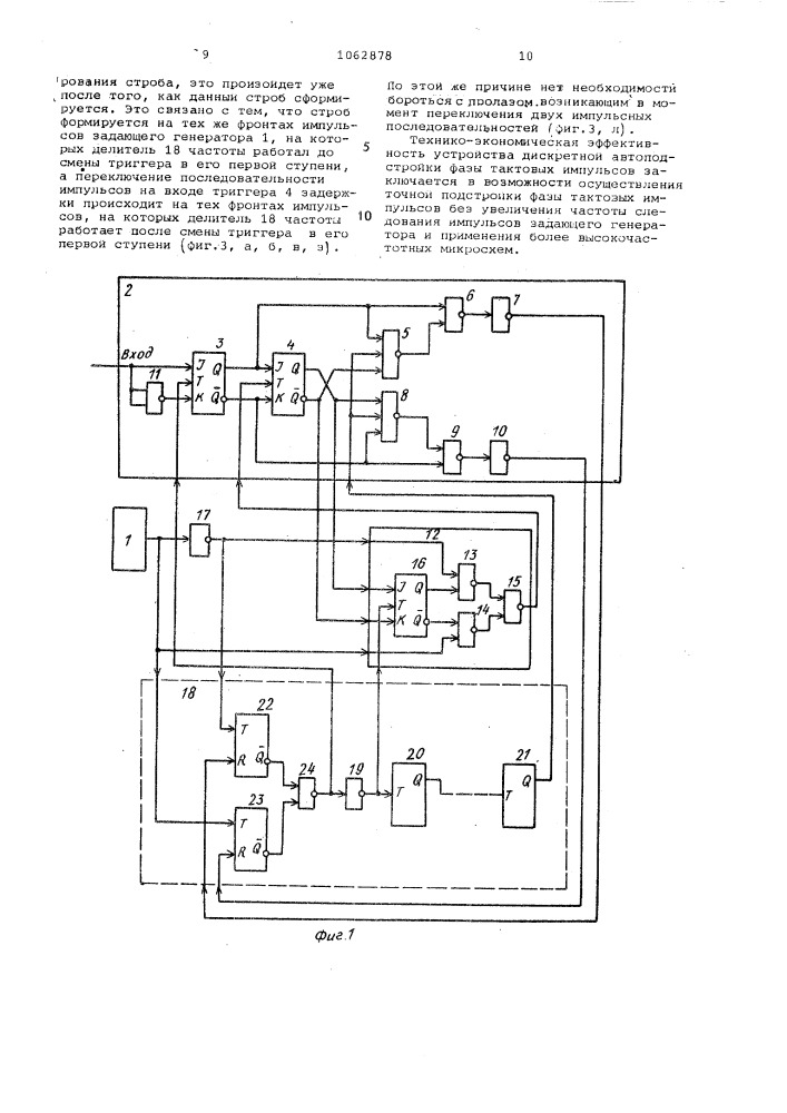 Устройство дискретной автоподстройки фазы тактовых импульсов (патент 1062878)