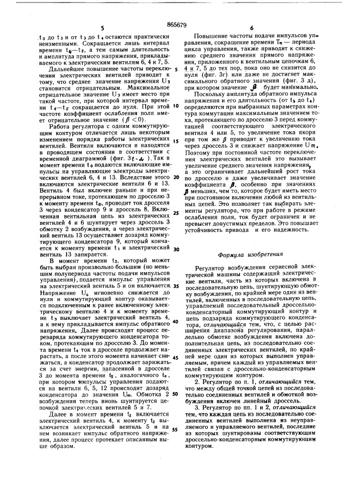 Регулятор возбуждения сериесной электрической машины (патент 865679)