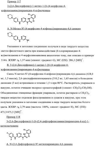 Производные пиримидиномочевины в качестве ингибиторов киназ (патент 2430093)