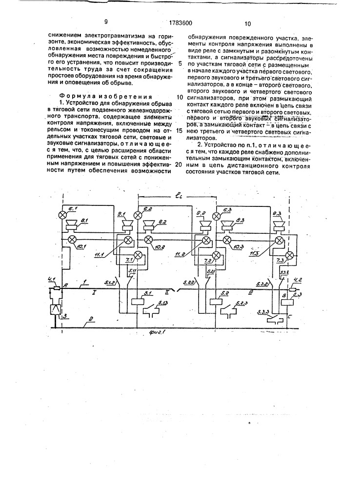 Устройство для обнаружения обрыва в тяговой сети (патент 1783600)