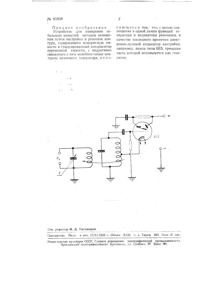 Устройство, для измерения небольших емкостей (патент 95958)
