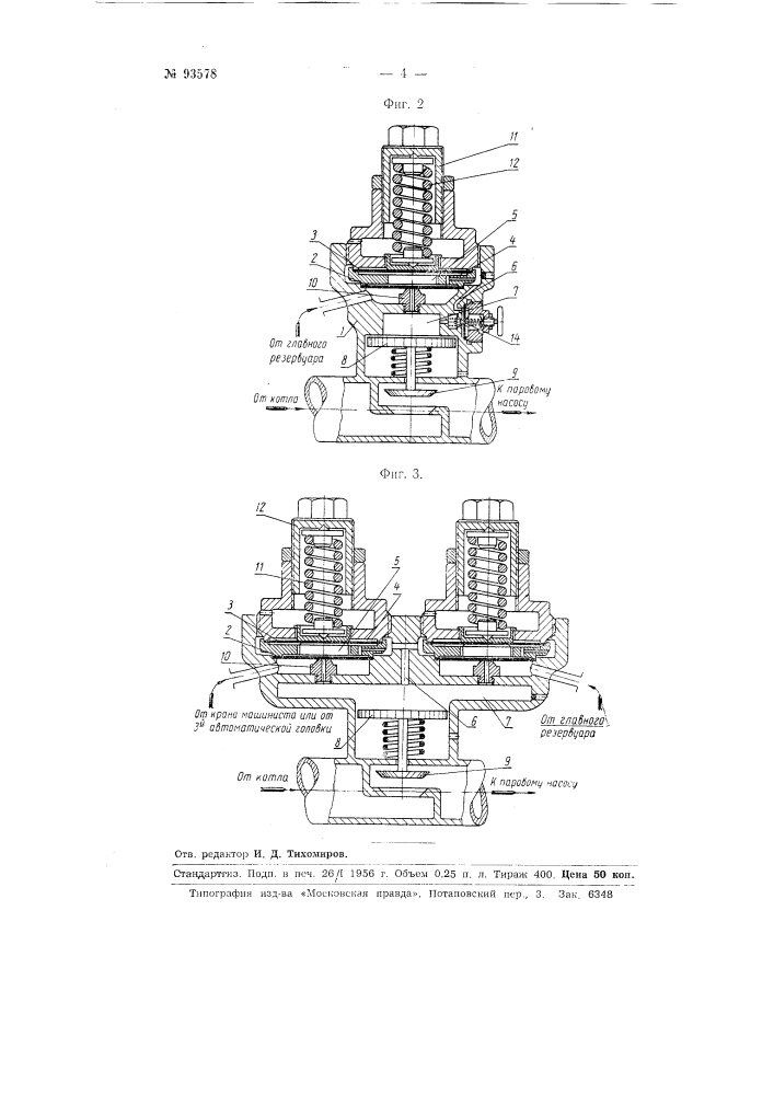 Регулятор хода паро-воздушного насоса (патент 93578)