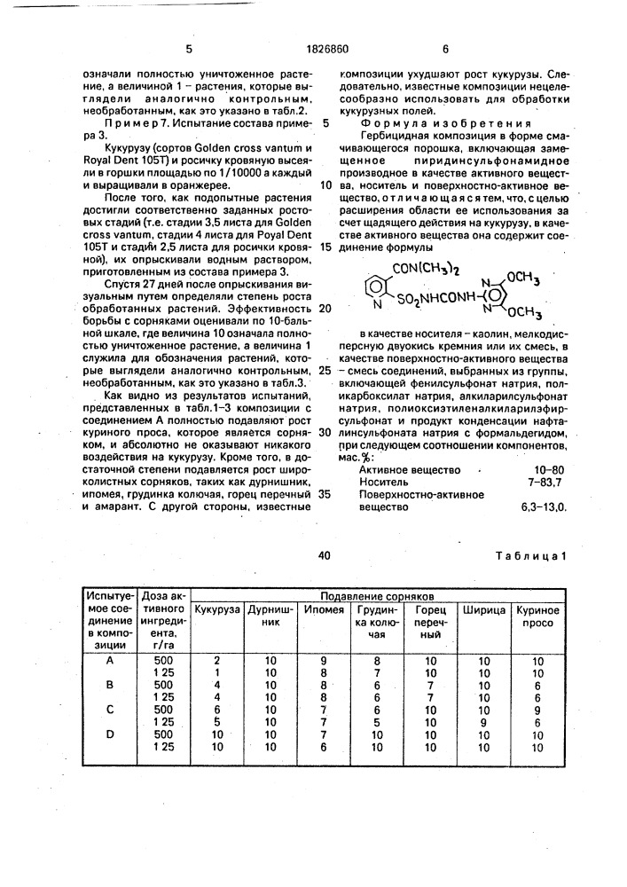 Гербицидная композиция (патент 1826860)