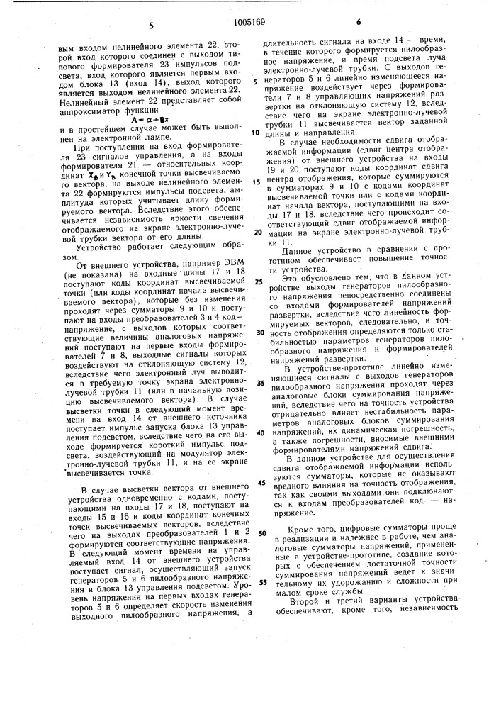 Устройство для отображения графической информации на экране электронно-лучевой трубки (и его варианты) (патент 1005169)