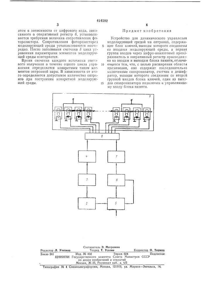 Патент ссср  414592 (патент 414592)