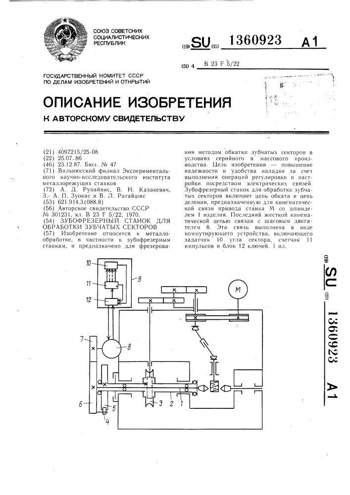 Зубофрезерный станок для обработки зубчатых секторов (патент 1360923)