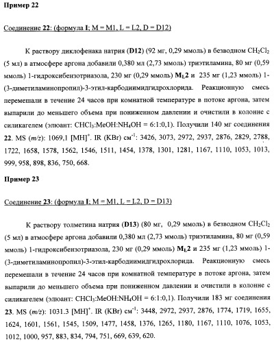 Новые нестероидные противовоспалительные вещества, составы и способы их применения (патент 2342398)