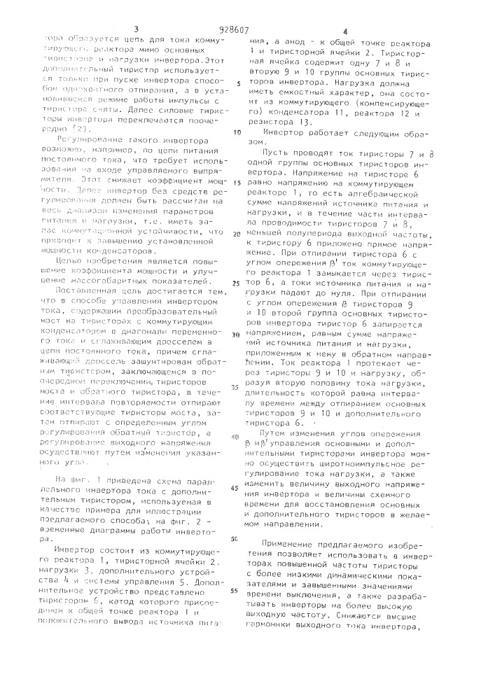 Способ управления инвертором (патент 928607)