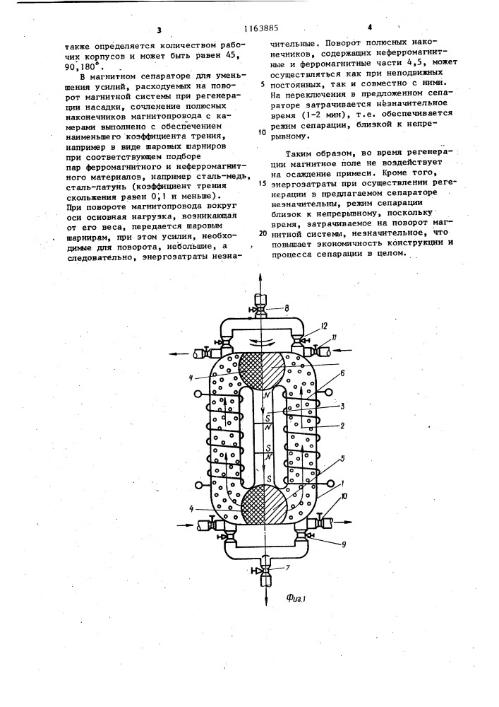 Магнитный сепаратор (патент 1163885)