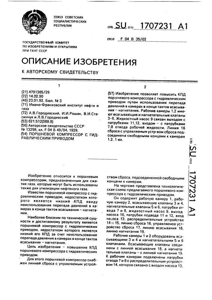 Поршневой компрессор с гидравлическим приводом (патент 1707231)