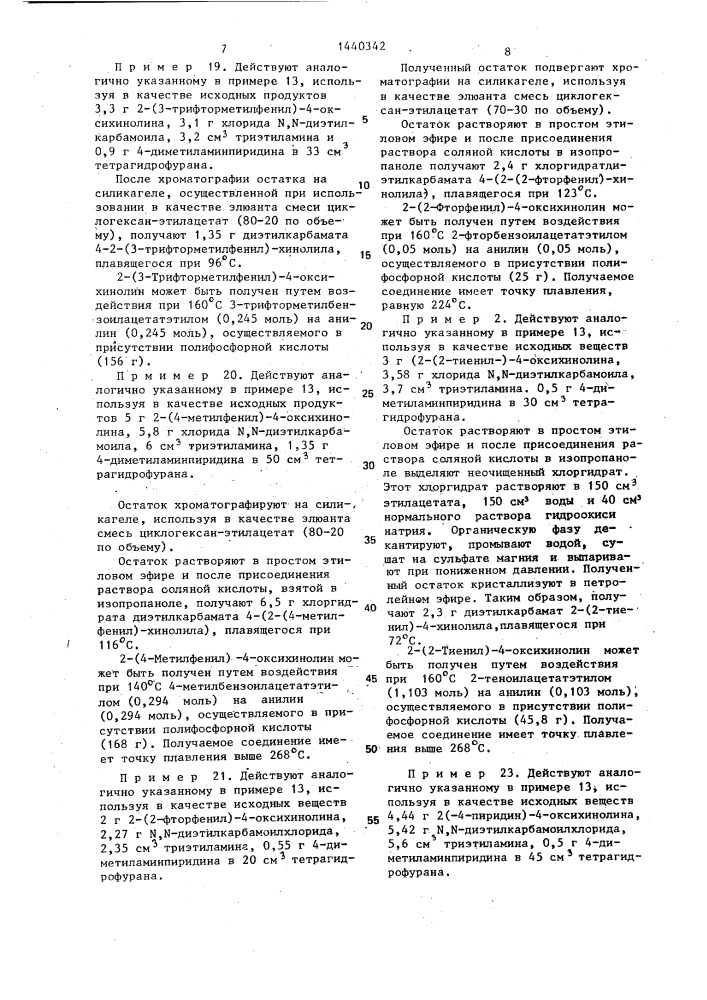 Способ получения амидов или их кислотноаддитивных солей (патент 1440342)