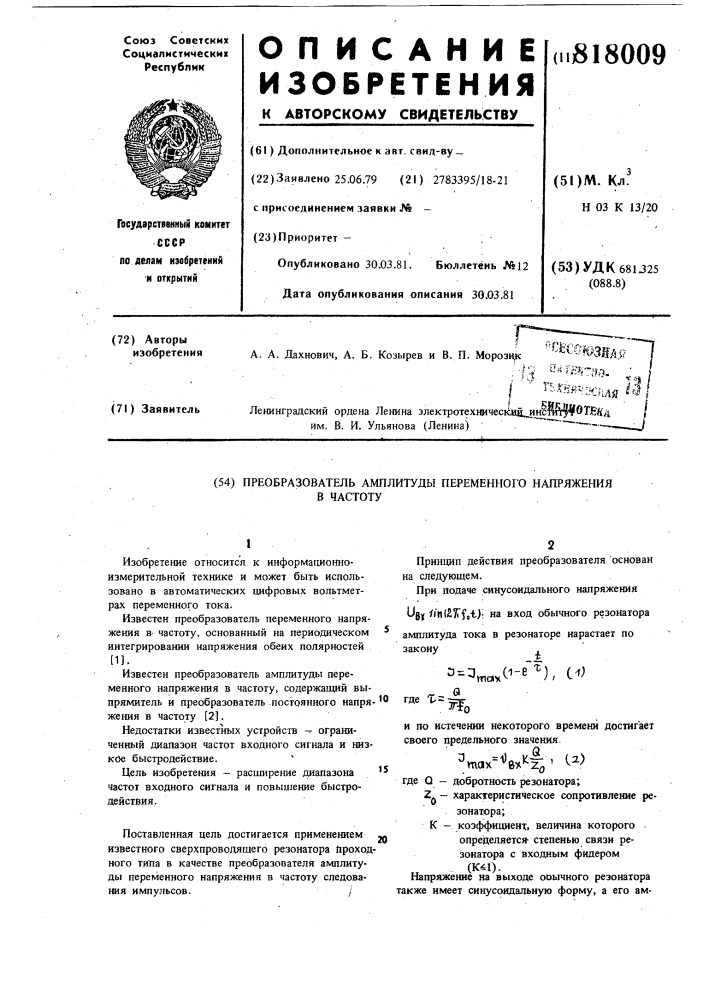 Преобразователь амплитуды перемен-ного напряжения b частоту (патент 818009)