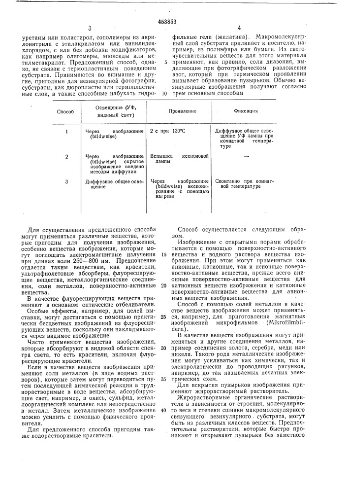 Способ модифицирования везикулярных изображений (патент 453853)