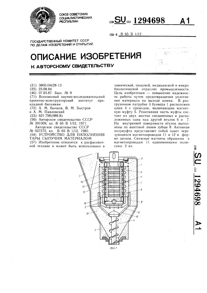 Устройство для наполнения тары сыпучим материалом (патент 1294698)