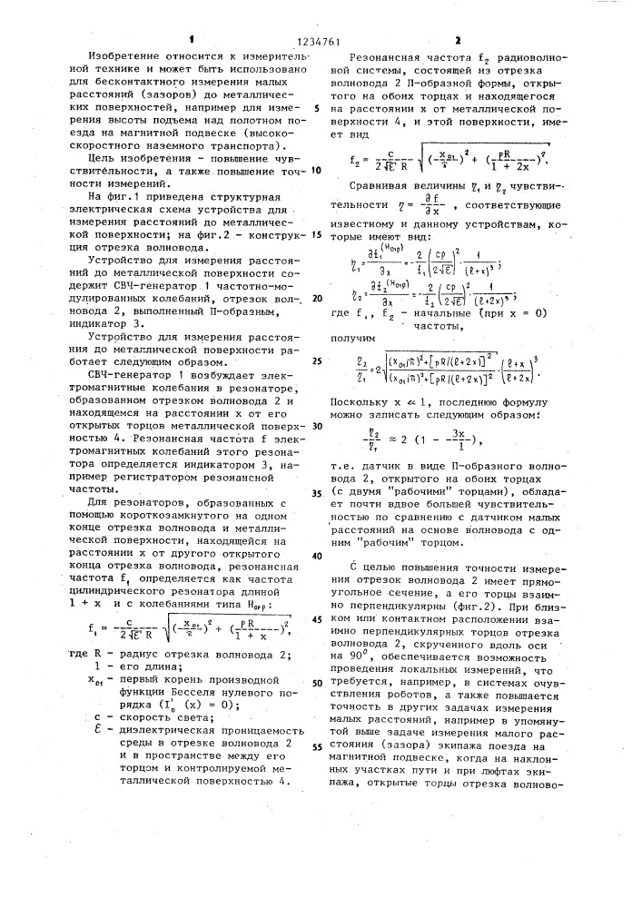 Устройство для измерения расстояний до металлической поверхности (патент 1234761)