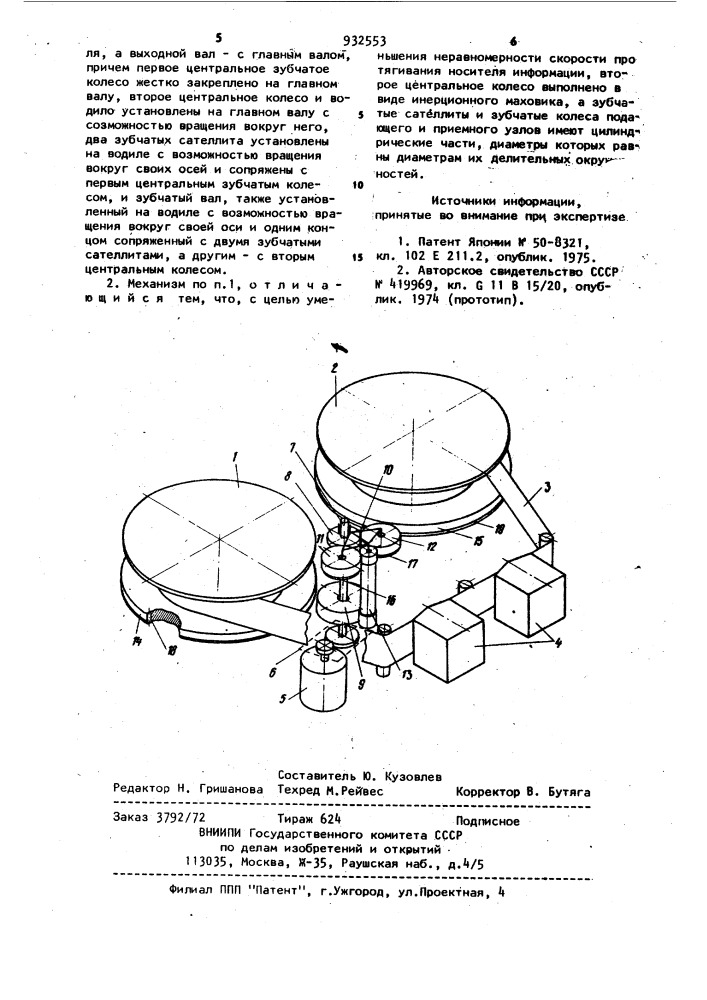 Реверсивный лентопротяжный механизм (патент 932553)