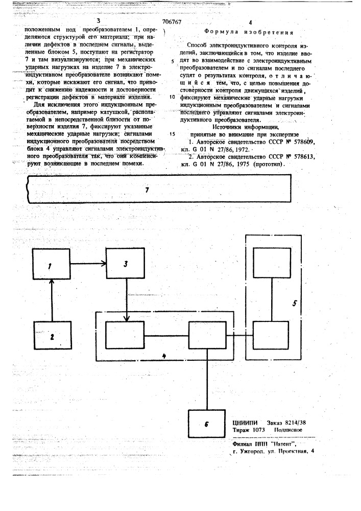 Способ электроиндуктивного контроля изделий (патент 706767)