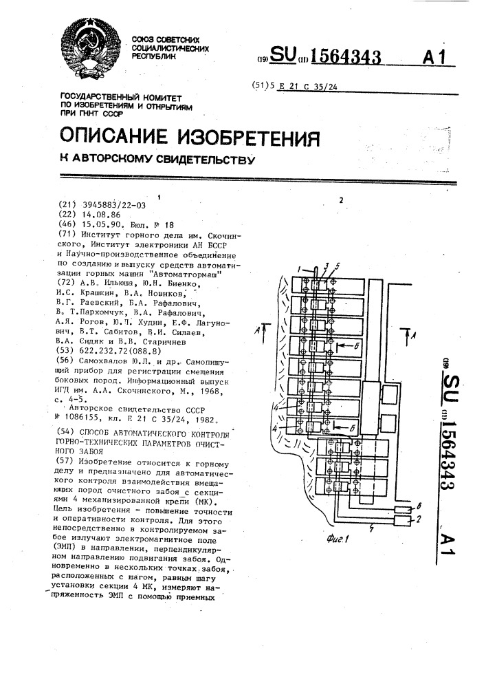 Способ автоматического контроля горно-технических параметров очистного забоя (патент 1564343)