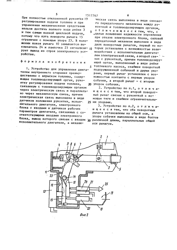 Устройство для управления двигателем внутреннего сгорания (патент 1517767)