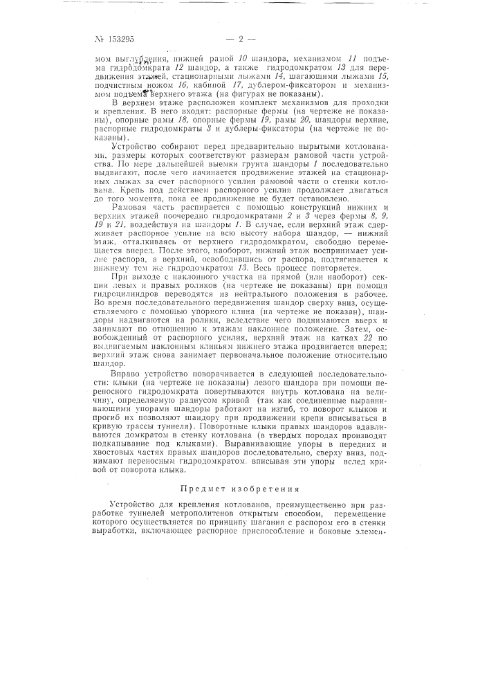 Патент ссср  153295 (патент 153295)