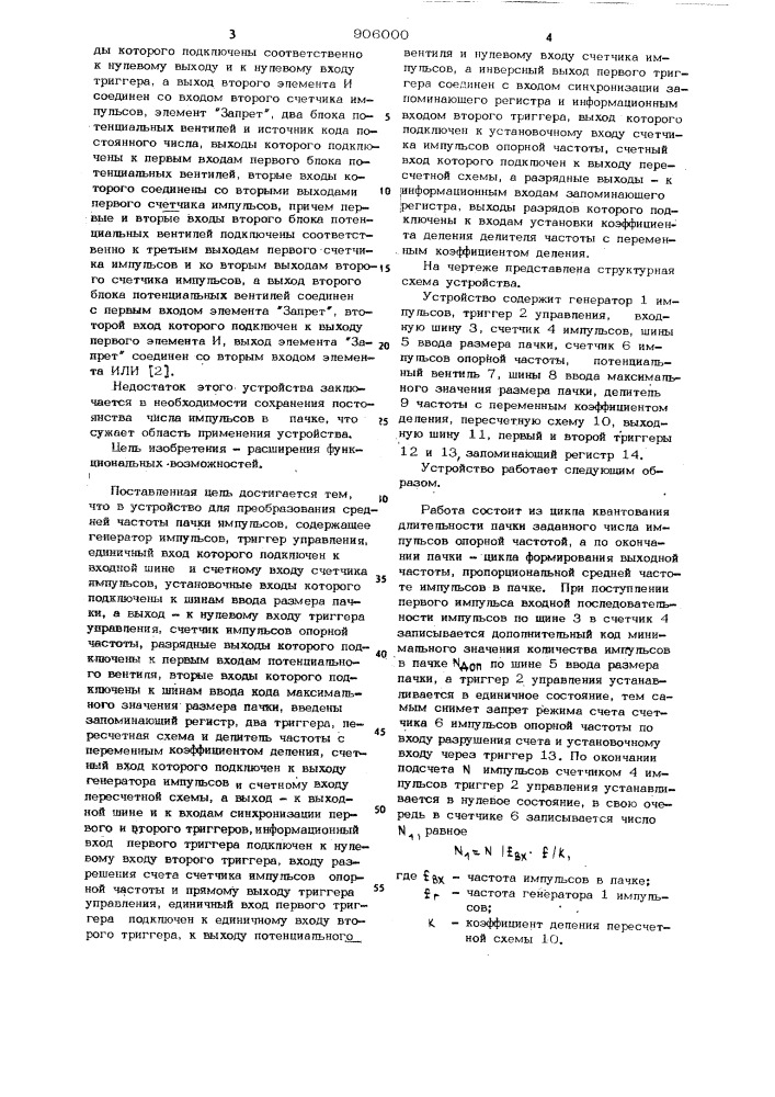 Устройство для преобразования средней частоты пачки импульсов (патент 906000)