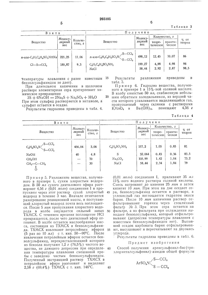 Патент ссср  265105 (патент 265105)