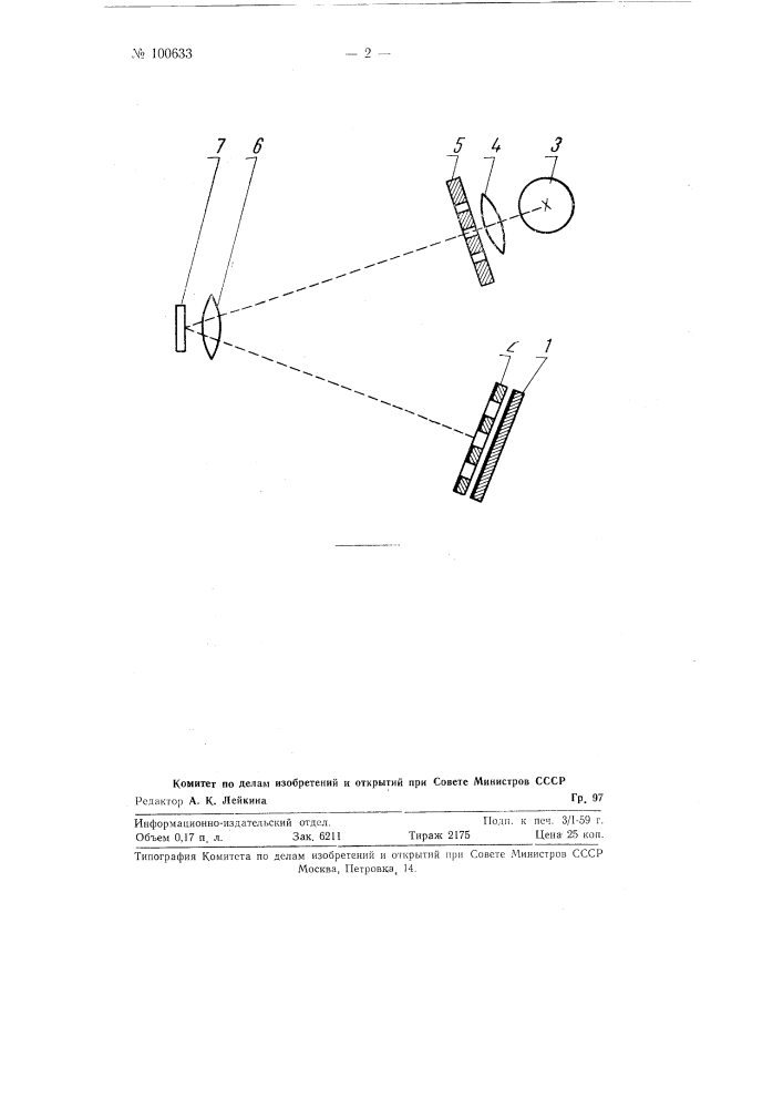 Дифференциальный фотоэлемент (патент 100633)