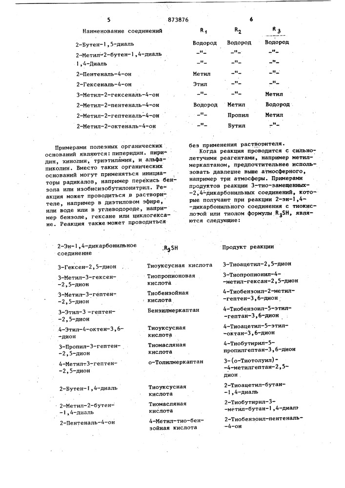 Способ получения производных 3-тиоалкан-1,4-дионов (патент 873876)