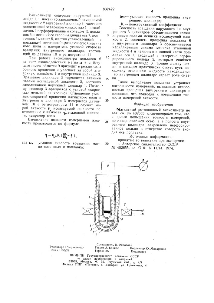 Магнитный ротационный вискозиметр (патент 832422)