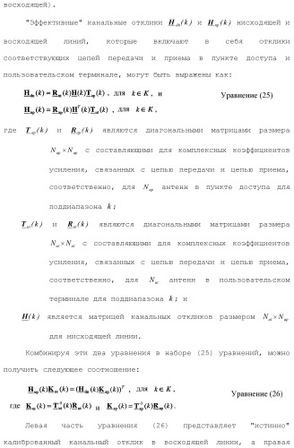 Система беспроводной локальной вычислительной сети со множеством входов и множеством выходов (патент 2485697)