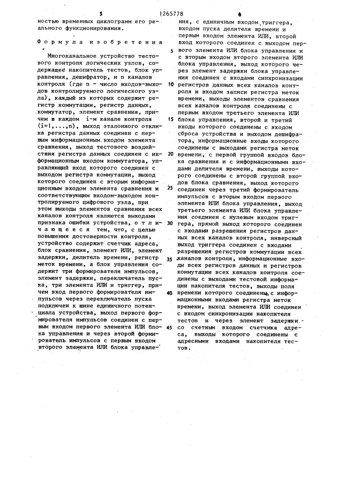 Многоканальное устройство тестового контроля логических узлов (патент 1265778)