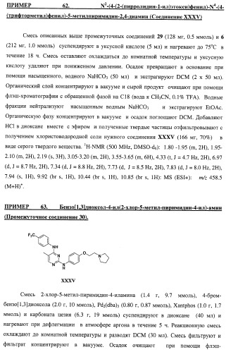 Би-арил-мета-пиримидиновые ингибиторы киназы (патент 2448959)