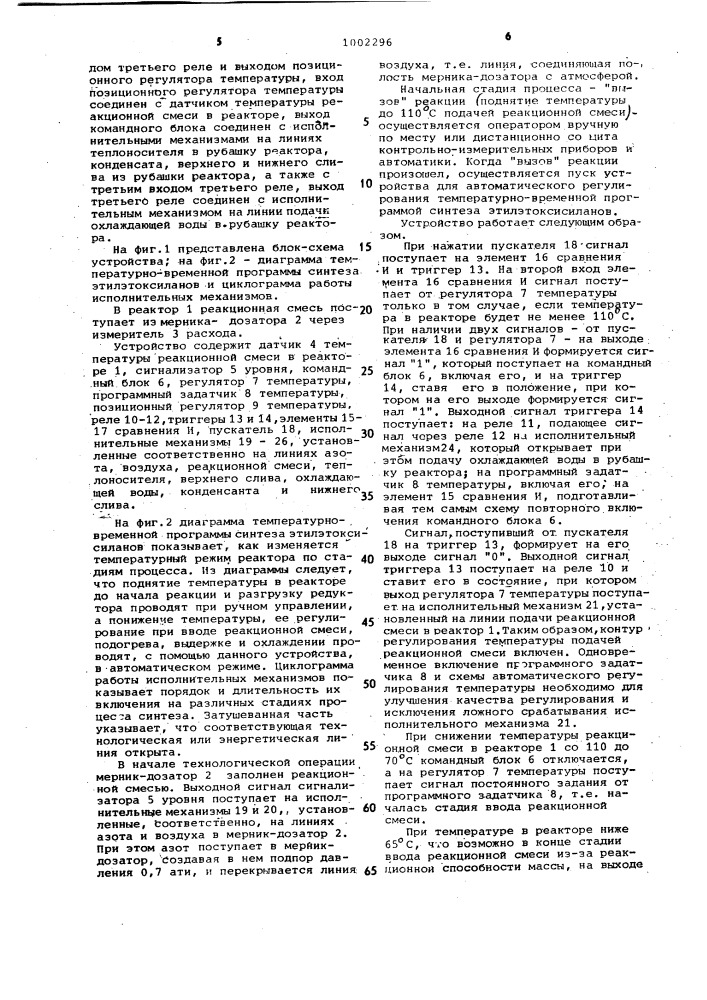 Устройство для автоматического регулирования процесса синтеза этилэтоксисиланов (патент 1002296)