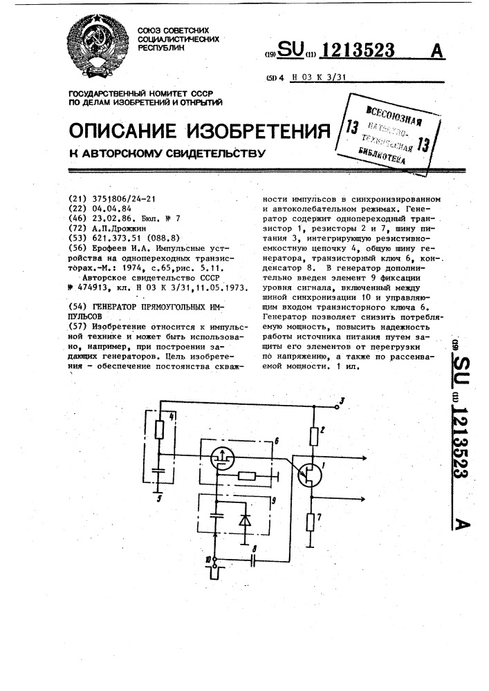 Генератор прямоугольных импульсов (патент 1213523)