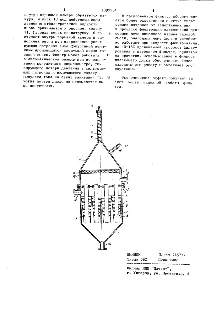 Патронный фильтр (патент 1099981)