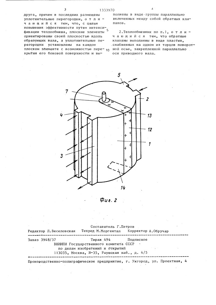 Регенеративный противоточный теплообменник (патент 1333970)