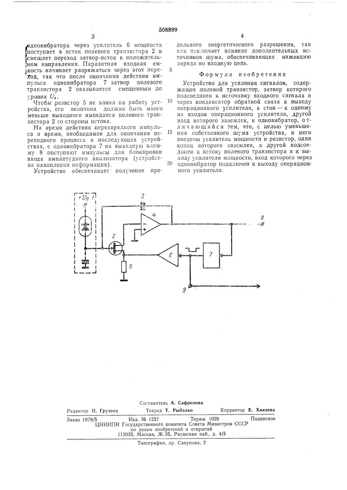 Устройство для усиления сигналов (патент 508899)