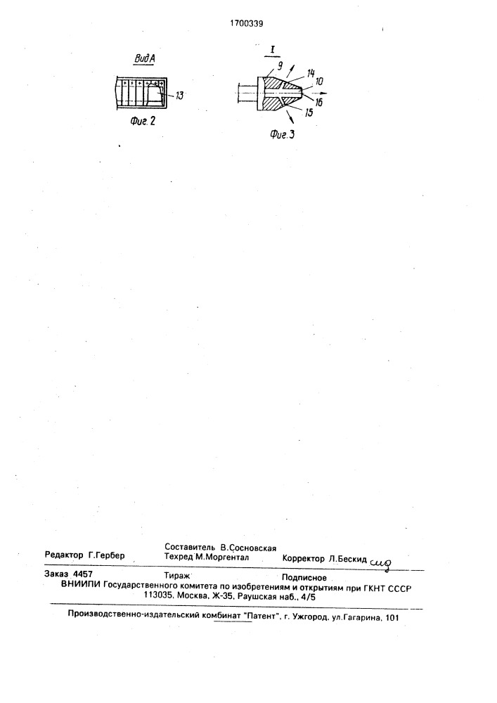 Устройство для вентиляции кабин мостовых кранов (патент 1700339)