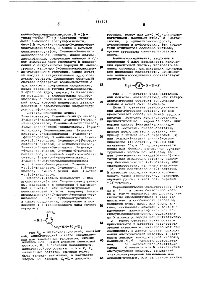 Способ крашения ковров из полиамидных волокон (патент 584808)