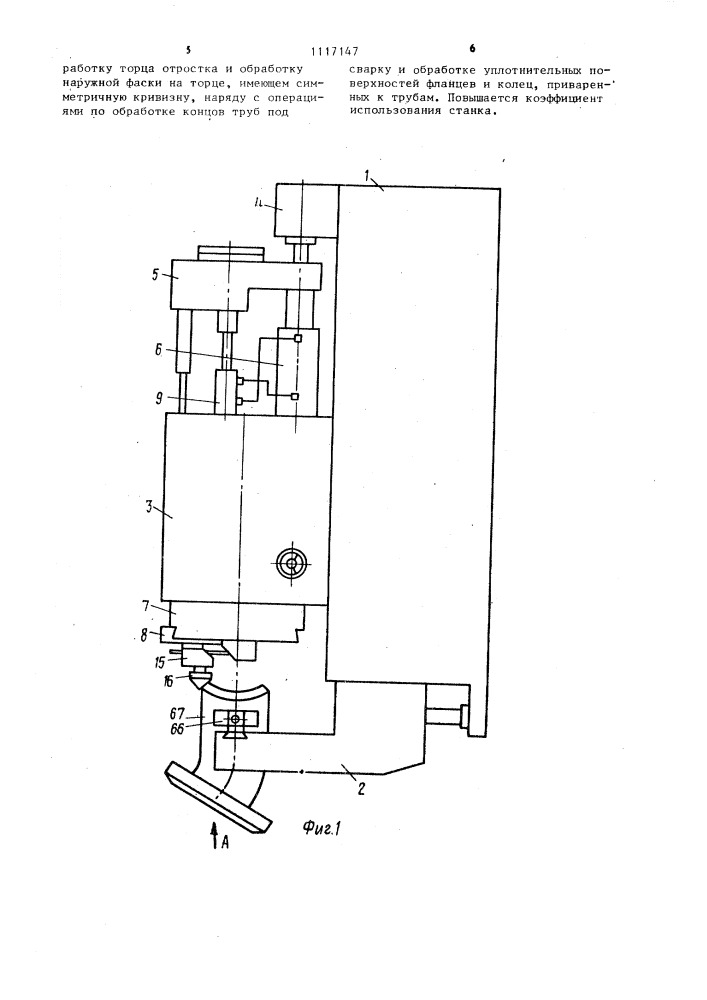 Станок для обработки концов труб (патент 1117147)