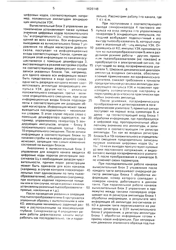 Ультразвуковой дефектоскоп (патент 1626148)